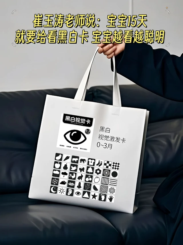 家有新生儿的宝妈们看过来👀 我最近发现了一款超棒的早教好物——黑白卡片彩色追视益智玩具，必须安利给大家！
 
对于0-3个月的宝宝来说，这个阶段他们的视力还在发育中，黑白对比强烈的图案更容易吸引他们的