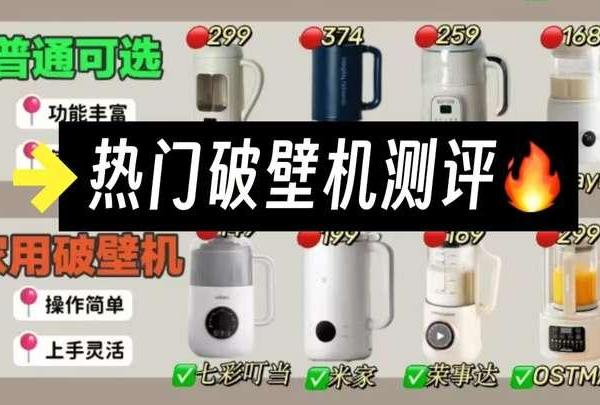 2025破壁机推荐排行！破壁机有没有靠谱的推荐一下？宫菱、九阳、松下、摩飞、米家等优质破壁机测评，破壁机哪个品牌口碑好性价比高，新手选购不花冤枉钱！