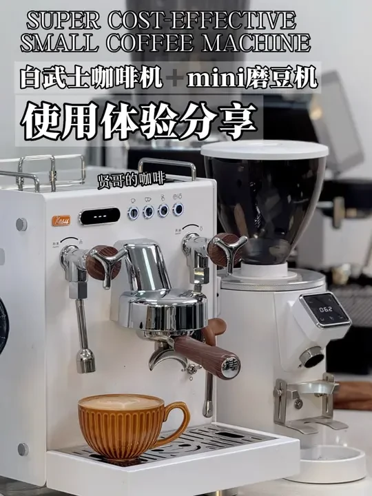 高颜值小型咖啡机，白武士咖啡机➕mini磨豆机。超高颜值和性价比，适合家用，轻商用，咖啡车等。
#咖啡机 #咖啡 #咖啡培训 #烘焙 #家用咖啡机
