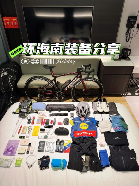 吐血整理长途骑行需要的装备，环海南版🚴‍♀️