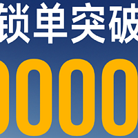 三天完成年目标！小米SU7 Ultra锁单10000辆，今年目标已经完成？