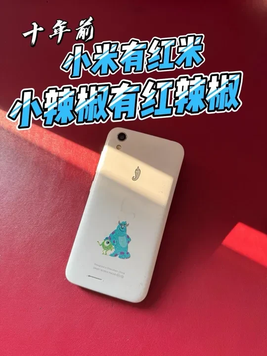 十年前上市只卖399的安卓手机什么样？小辣椒任性！ 这是一款2015年上市的小辣椒手机，在当年小米有红米，小辣椒有红辣椒，这款红辣椒安卓手机任性版，价格任性到离谱，上市时只要399，硬件成本都要400