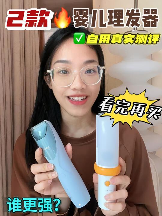 婴儿理发器别瞎买❗有多少坑你不知道❓
