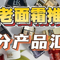 抗皱面霜有哪些？五大性价比高的抗老优品种草，值得您入手！