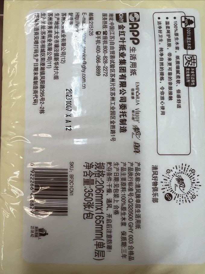 清风抽纸