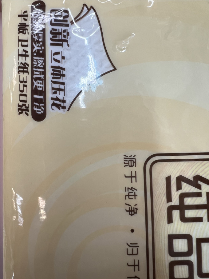 清风抽纸