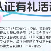 中国联合航空免费机票