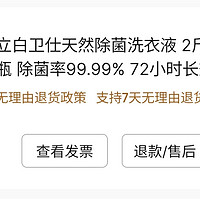 拍3件立白洗衣液到手价：¥69
送家政跟3箱鸡蛋或者牛奶