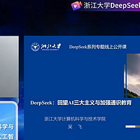 浙江大学的 DeepSeek 资料合集来了，质量真心高！