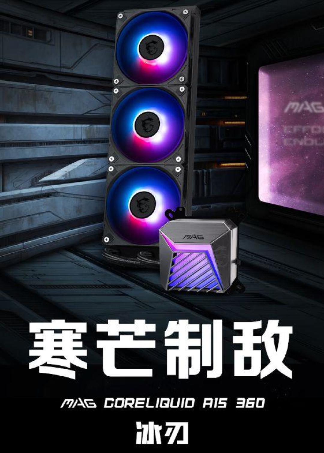 微星A15亮相CES 2025:高效散热与ARGB灯效兼顾多平台
