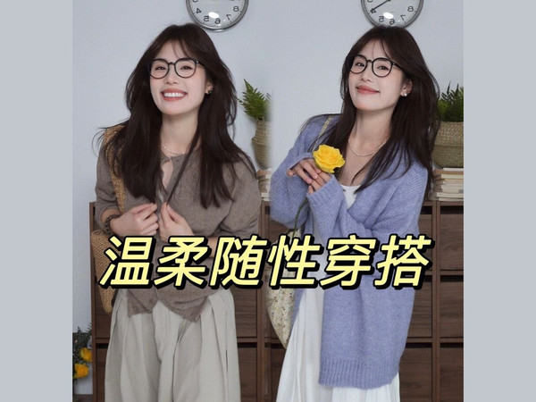 早春慵懒温柔穿搭｜随性自在针织衫开衫分享