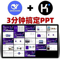 DeepSeek+Kimi：PPT制作神器