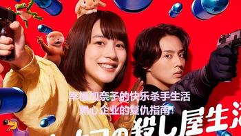 社畜逆袭！《幸福加奈子的快乐杀手生活》：黑心企业的复仇指南！ 