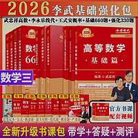 书课2026上岸学习包 —— 考研数学，一战成硕！

一、名师强强联手