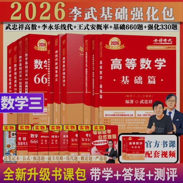 书课2026上岸学习包 —— 考研数学，一战成硕！

一、名师强强联手