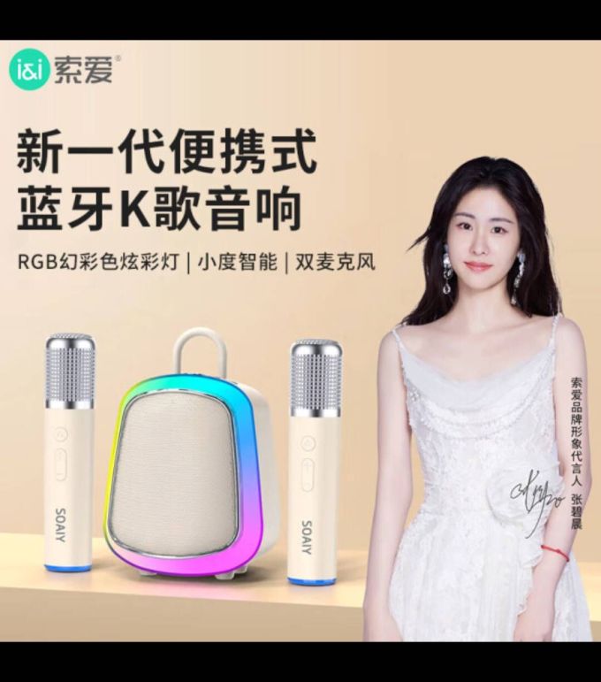 索爱音箱