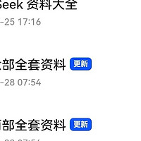 清北王炸资料流出，两大高校助你轻松掌握DeepSeek,从入门到精通