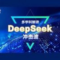 DeepSeek引领金融变革