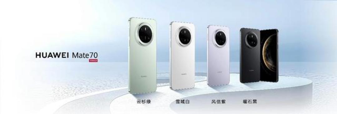 华为Mate70系列全方位对比：从直屏到旗舰的选购指南