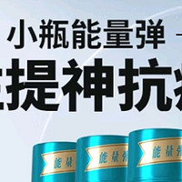 打工人续命神器——劲淳能量弹维生素功能饮料