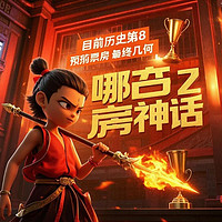 《哪吒2》票房能爆吗？别光看IP，还得看内容！