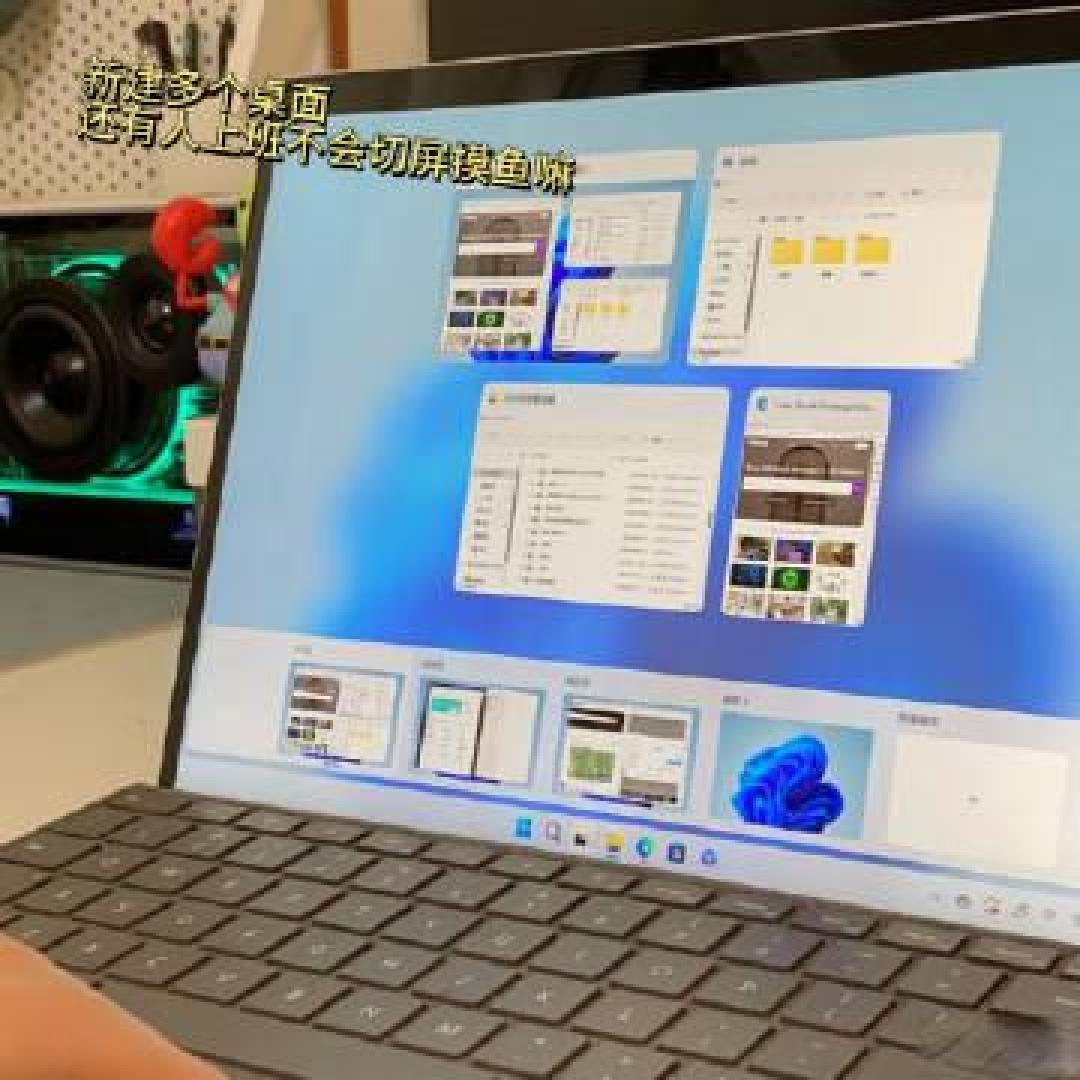 这些新功能助你在Windows 11中提升工作效率