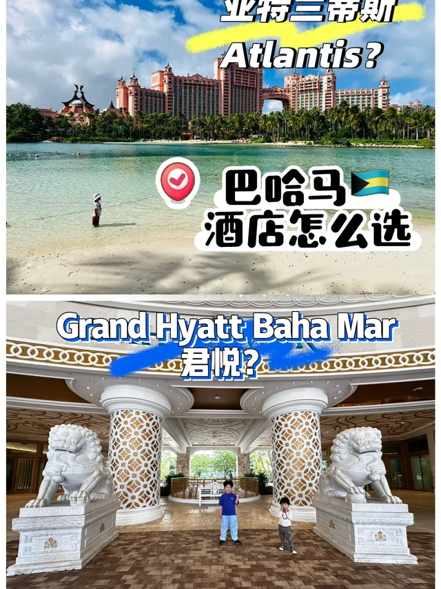 巴哈马住Atlantis还是Hyatt？之Atlantis篇
