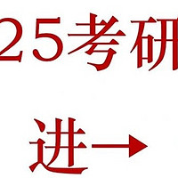 2025年考研新规概览