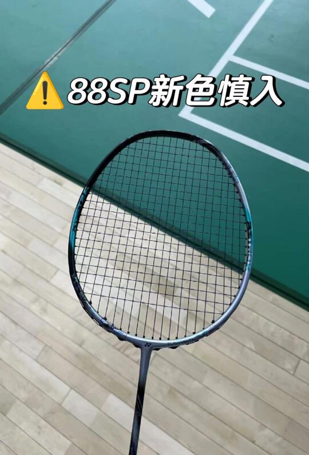 天斧88SP羽毛球拍使用体验:业余新手视角的详尽评测与实战感受