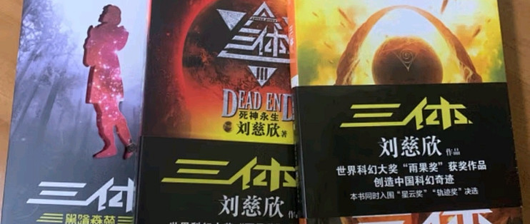 《中国科幻基石丛书：三体全集》——探索宇宙奥秘，领略人类智慧