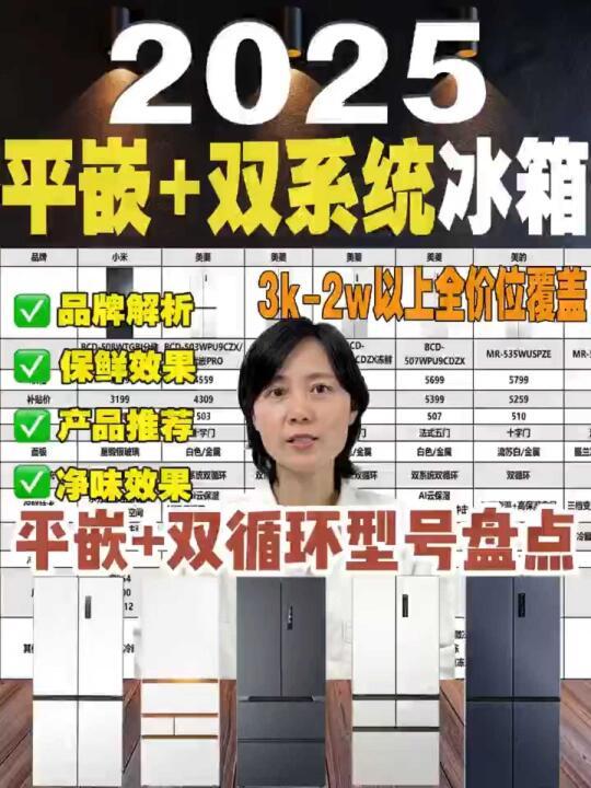 直接抄作业|超薄平嵌+双系统冰箱选购推荐
