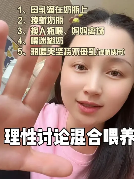 关于混合喂养，希望这些事情你一定要知道 #哺乳期 #混合喂养 #奶粉 #新手妈妈 #追奶
