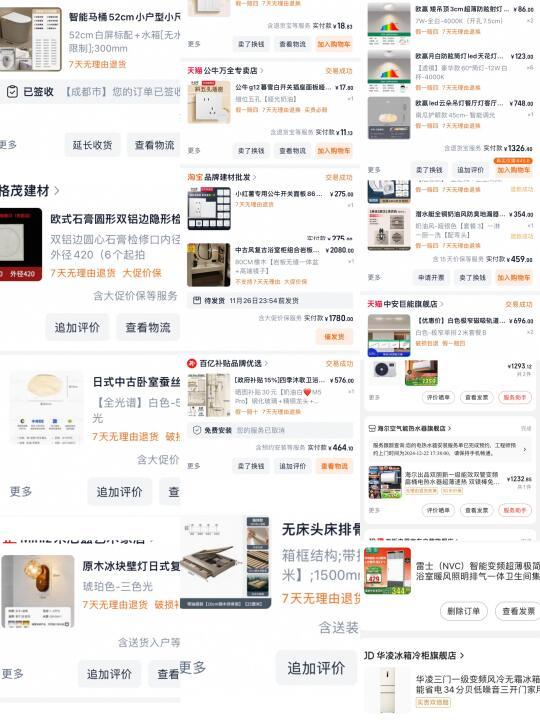 抠搜装修人 2W网购一个家