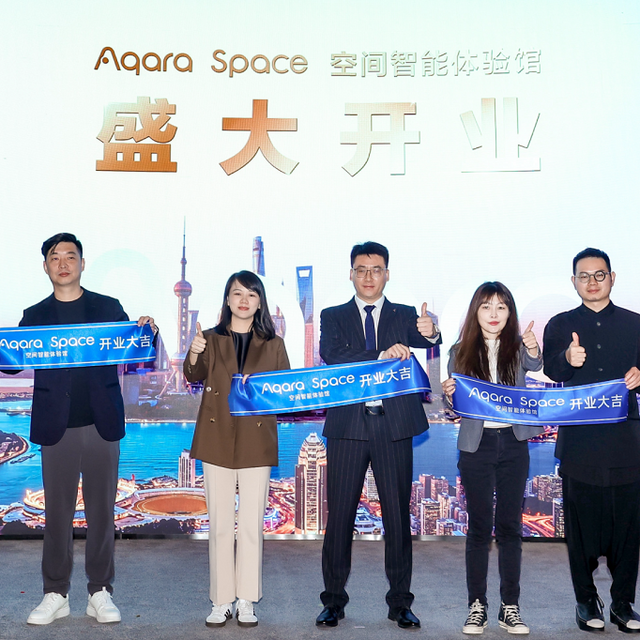 Aqara Space上海首店盛大启幕 以空间智能重构未来生活美学