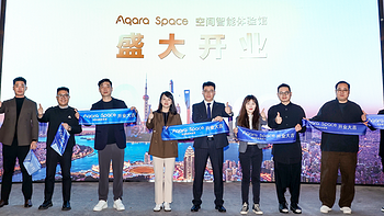 Aqara Space上海首店盛大启幕 以空间智能重构未来生活美学