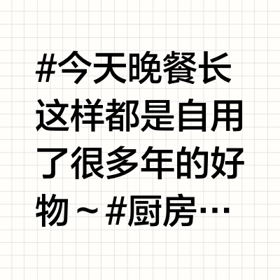 家庭主妇11年🔥自用厨房好物分享