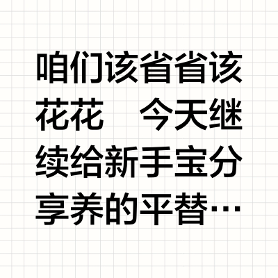 我挖到宝了耶！养🐭物品平替‼️