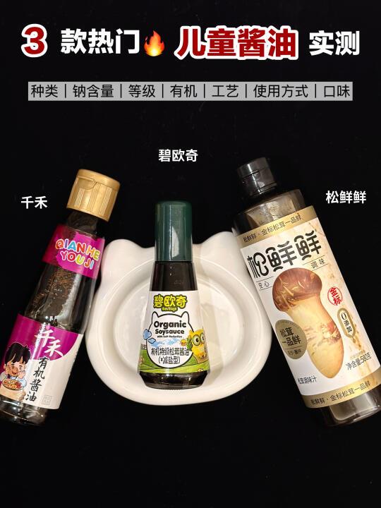 儿童酱油到底怎么选？买前看完不踩雷！