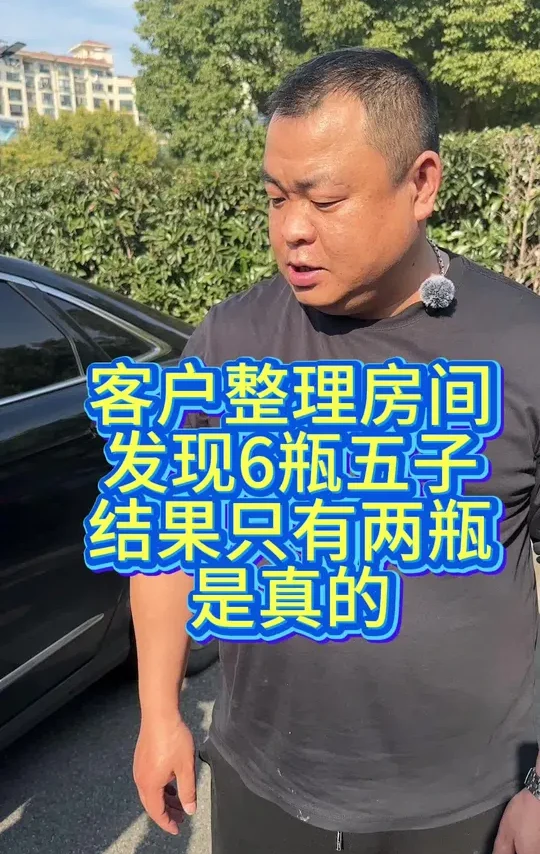 五粮液真假 客户整理房间发现以前留下的几瓶五粮液，结果只有两瓶真的，感谢支持！#五粮液回收 #五粮液鉴定 #五粮液7代 #闲置物品 #闲置酒水变现