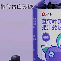 仁和叶黄素儿童成人护眼软糖 3盒