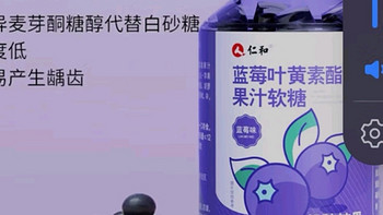 仁和叶黄素儿童成人护眼软糖 3盒