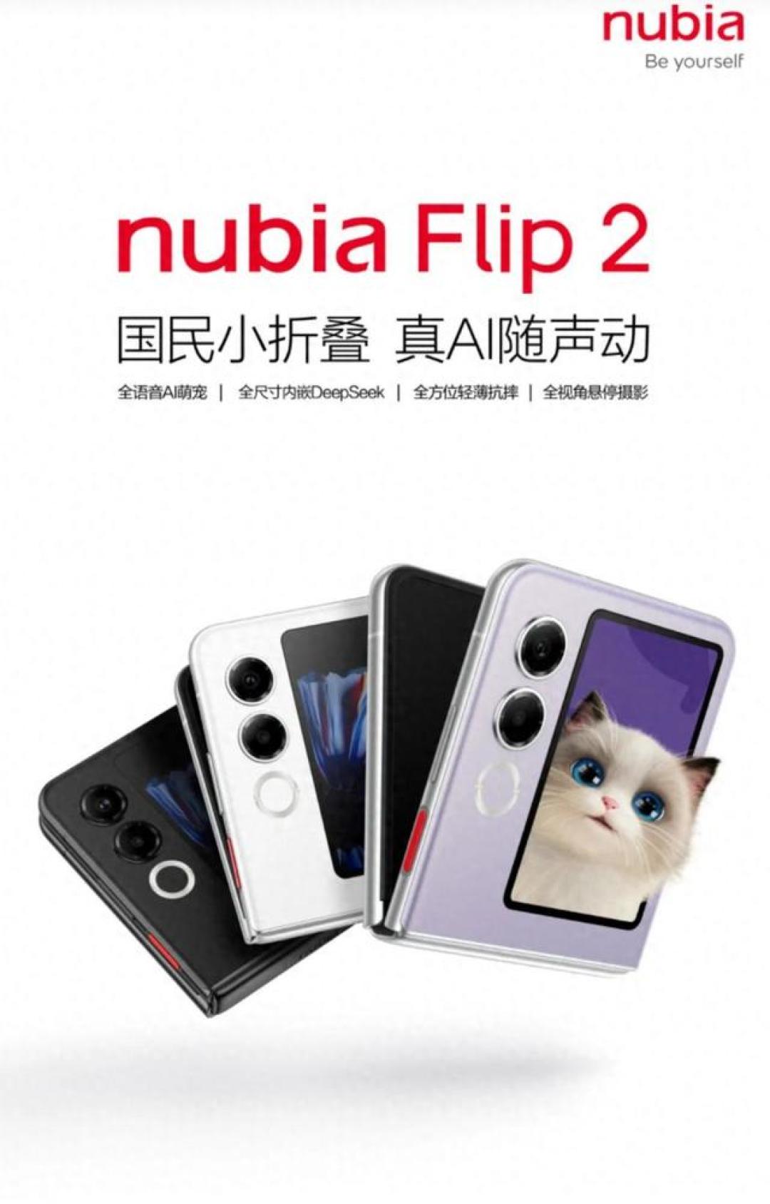 努比亚Flip2发布:全新设计与强悍性能,引领折叠屏手机新潮流