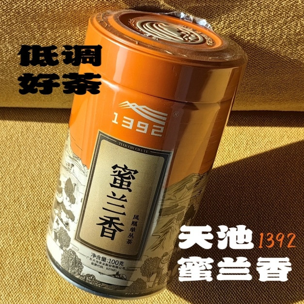 低调好茶！天池1392七彩系列蜜兰香