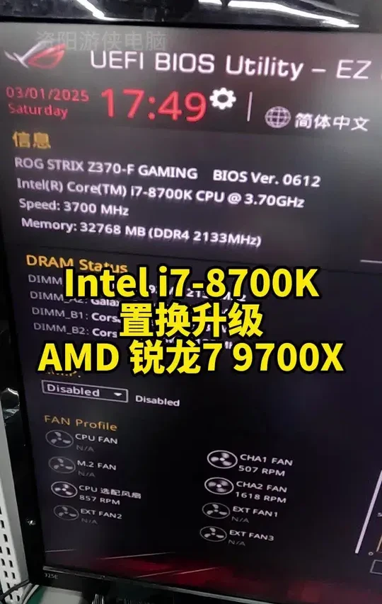 Intel i7-8700K置换升级AMD 锐龙7 9700X。#锐龙装机达人 #锐龙9000 #Radeon显卡 #资阳组装电脑