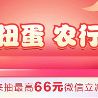 株洲农行app领微信立减金