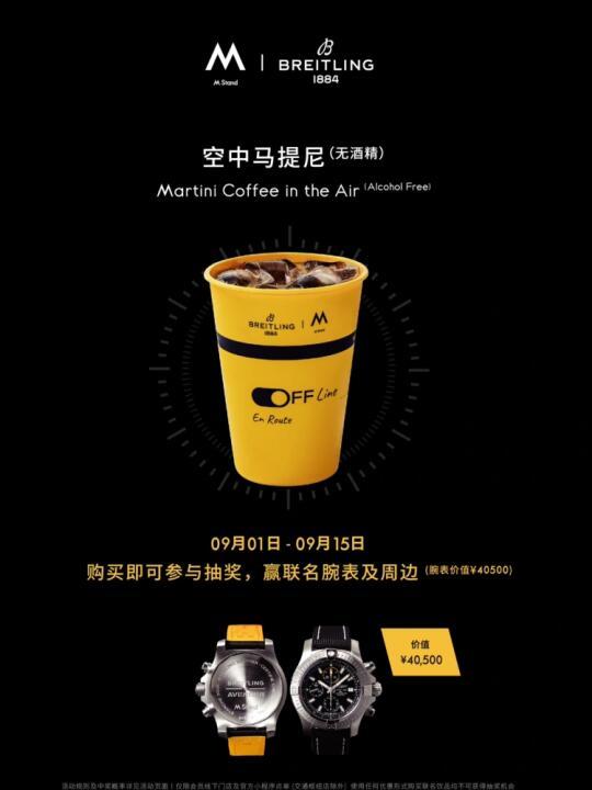 M Stand咖啡与她的IP联名之Breitling🟡