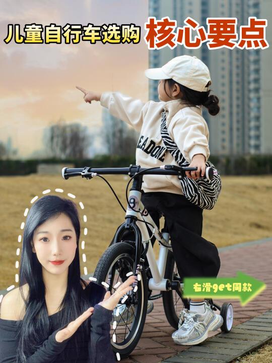 ⭐儿童自行车选购要点！小本本准备好✍🏻
