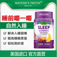 自然之珍褪黑素 SleepWell 软糖：甜蜜梦境的开启者