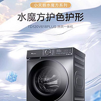 小天鹅水魔方TG100V618PLUS：高效节能，智能洗护的家居助手