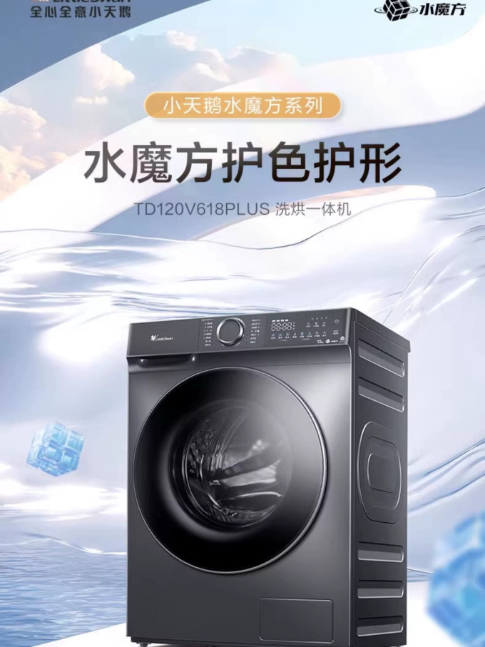 洗烘一体机
